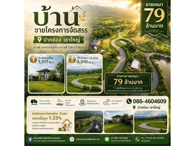 นักลงทุนห้ามพลาดโครงการพร้อมสร้างรายได้ในเขาใหญ่