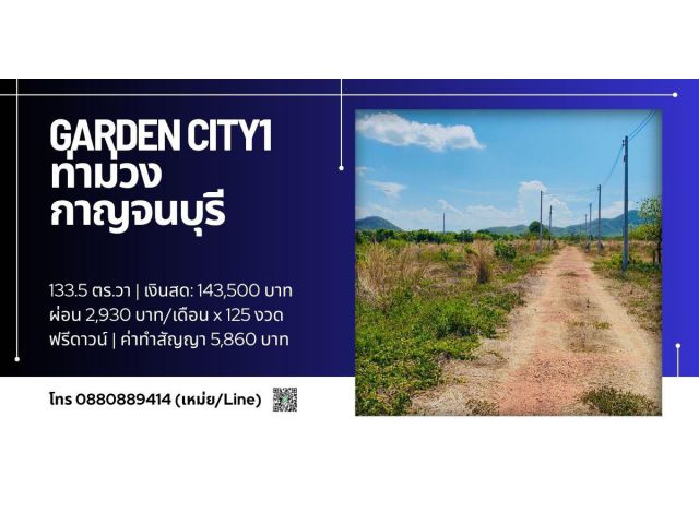 ที่ดิน Garden City 1 ท่าม่วง กาญจนบุรี