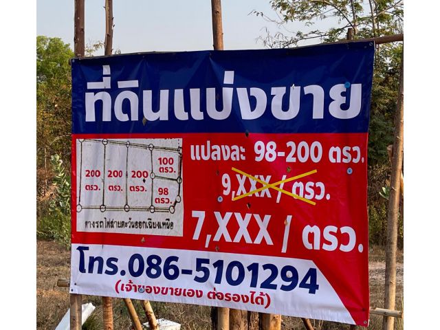 ที่ดินโฉนดแบ่งขาย 98 -200 ตารางวา ไกล้แมคโค