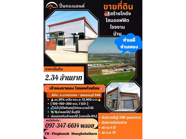 ที่ดิน+โกดัง