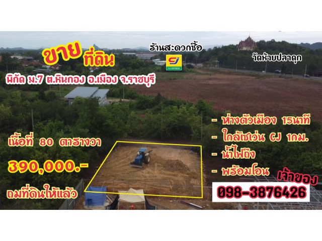 ขายที่ดินหลังCj ราคาถูกมาก