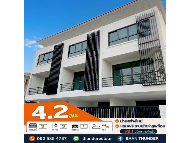 ทาวน์โฮมใหม่ 3 ชั้น ซอยประชาราษฎร์ 16 ( แยกวัดทินกร )