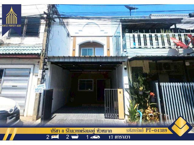ขายทาวน์เฮ้าส์ 2 ชั้น ปรีชา 8 รีโนเวทพร้อมอยู่ หัวหมาก กรุงเทพมหานคร