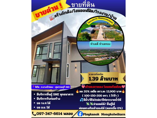 ที่ดิน