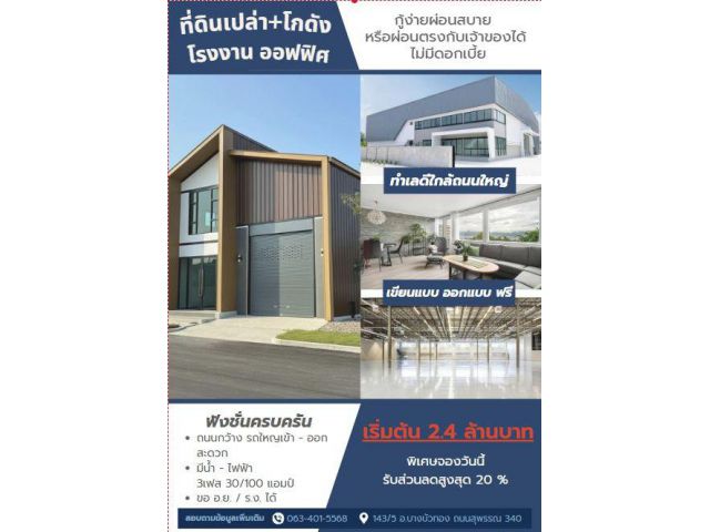 ที่ดิน