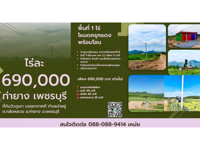 ที่ดิน ท่ายาง เพชรบุรี