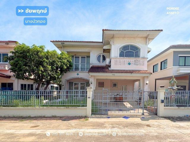 ขาย!! บ้านเดี่ยว ชัยพฤกษ์ บางบัวทอง ซอยวัดลาดปลาดุก (ขนาด 53 ตร.ว. ขายตามสภาพ) ถ.วัดลาดปลาดุก บางบัวทอง นนทบุรี