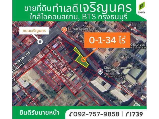 ขายที่ดินทำเลดี เจริญนคร ราคาถูก