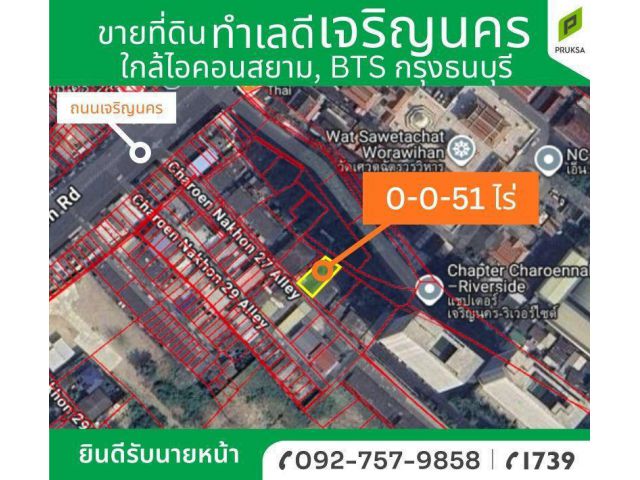 ขายที่ดินทำเลดีเจริญนคร 27