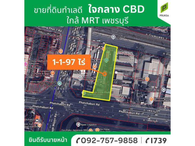 ขายที่ดินถ.เพชรบุรี ทำเลดี