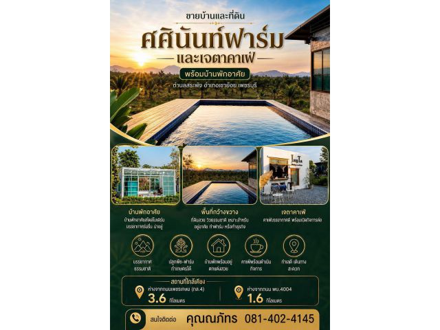 ขายบ้าน 2 ชั้น พร้อมอาคารโรงแพ็คน้ำ อาคารเอนกประสงค์ร้านคาเฟ่ สวนต้นอินทผาลัม อำเภอเขาย้อยจังหวัดเพชรบุรี 51 ไร่ 3 งาน 80 ตารางวา