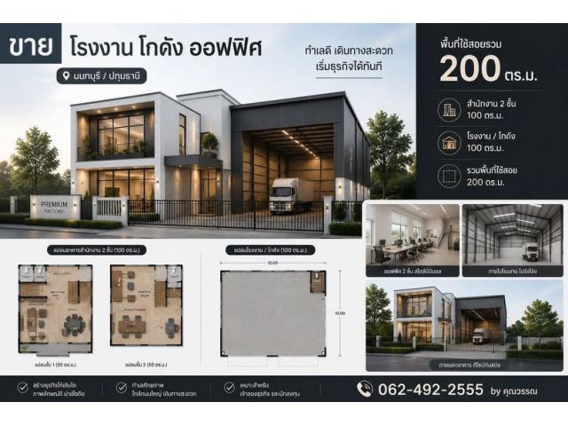 ขายที่ดิน โรงงาน โกดัง ออฟฟิศ ทำเลทอง นนทบุรี ปทุมธานี