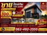 ขายที่ดิน โรงงาน โกดัง ออฟฟิศ ทำเลทอง นนทบุรี ปทุมธานี