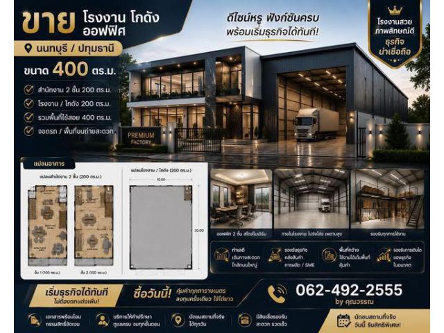 ขายที่ดิน โรงงาน โกดัง ออฟฟิศ ทำเลทอง นนทบุรี ปทุมธานี