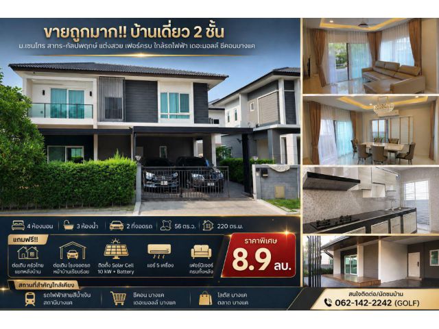 ถูกที่สุด!! บ้านเดี่ยว 2 ชั้น ม.เซนโทร สาทร-กัลปพฤกษ์ แต่งสวย เฟอร์ครบ ใกล้รถไฟฟ้า เดอะมอลล์ ซีคอนบางแค