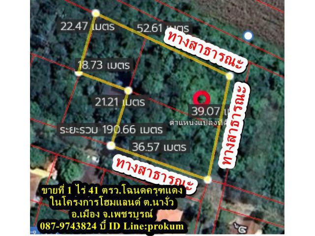 ขายที่ 1 ไร่