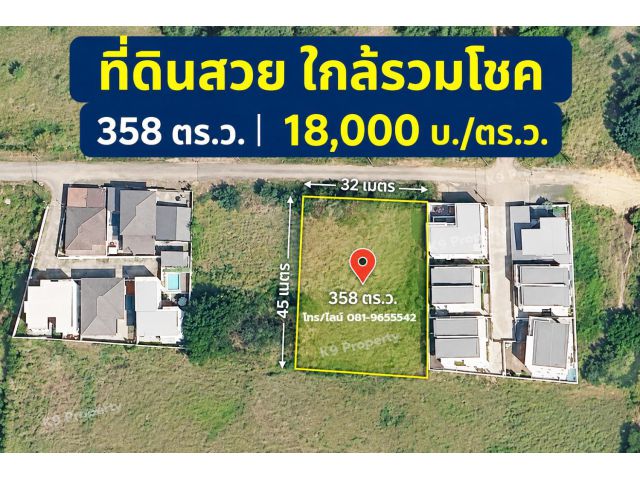 ขายที่ดินหนองจ๊อม สันทราย เชียงใหม่ 358 ตร.ว. ใกล้แยกรวมโชค