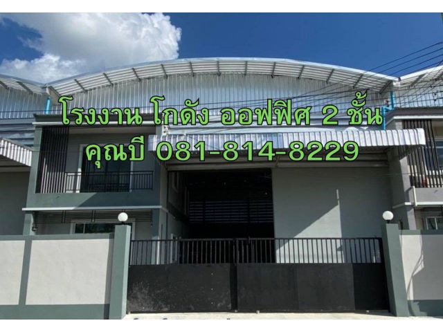ให้เช่า/ขาย โรงงาน โกดัง ออฟฟิศ 2 ชั้น โครงการทรัพย์รุ่งเรือง ( คอกกระบือ ) ขนาดพื้นที่รวม 680 ตร.ม. ทำโรงงานได้ แถวคอกก