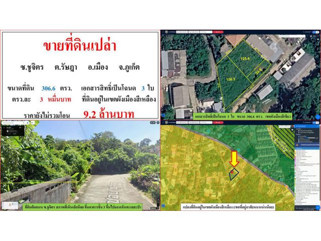 ขายที่ดินเปล่า ขนาด 306.6 ตรว. ซ.ชูจิตร ต.รัษฎา อ.เมือง ภูเก็ต
