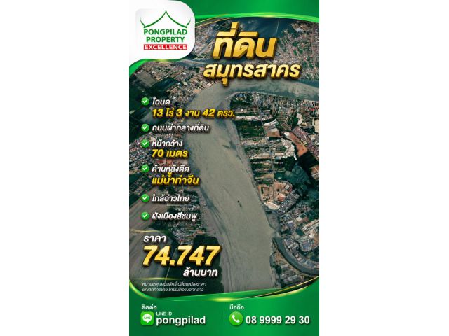 ขายที่ดินสมุทรสาคร 13 ไร่ 3 งาน 42 ตรว.ถนนผ่ากลาง หลังติดแม่น้ำท่าจีน ใกล้อ่าวไทย