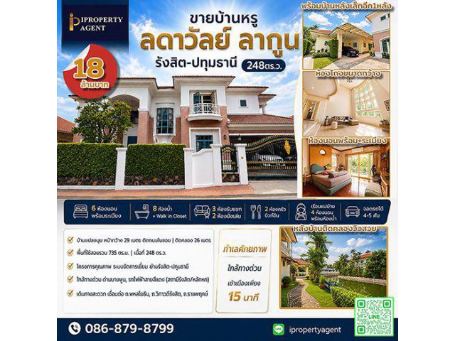 ขายบ้านหรูลดาวัลย์ ลากูน รังสิต-ปทุมธานี 248ตร.ว.