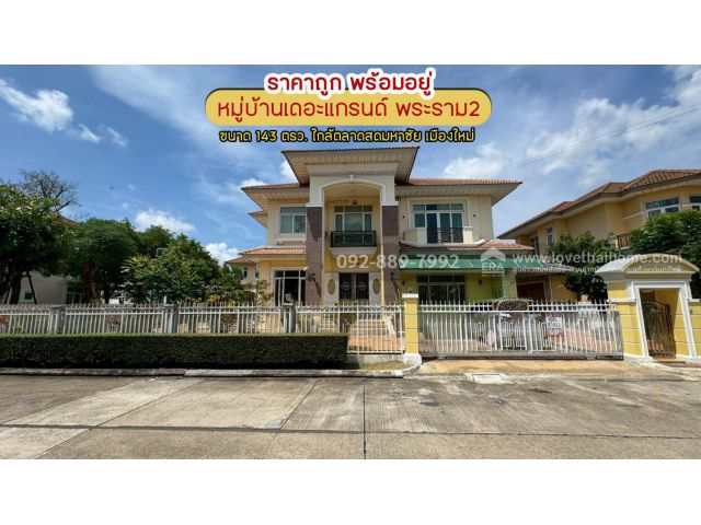 ขายบ้านเดี่ยว 2 ชั้น หมู่บ้านเดอะแกรนด์ พระราม2 พื้นที่ 143 ตรว. โซน Lake Garden ราคาถูก พร้อมอยู่ ขายเพียง 15.7 ล้านบาท