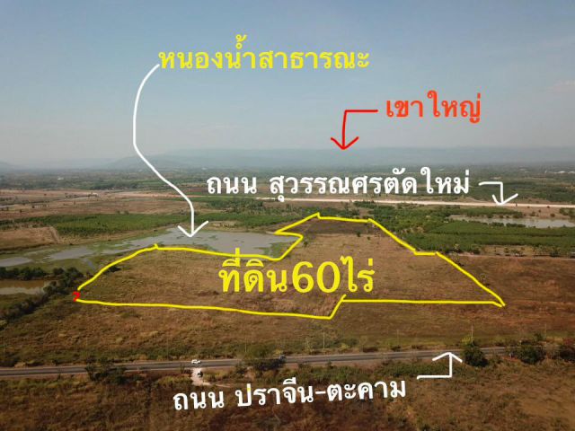 ขายที่ดิน60ไร่ *ขายไร่ละ 2.1แสนบาท *ใกล้ถนนสุวรรณศร *ใกล้แยกห้วยขื่อ *ต.โพธิ์งาม อ.ประจันตคาม จ.ปราจีนบุรี โทร0813763803