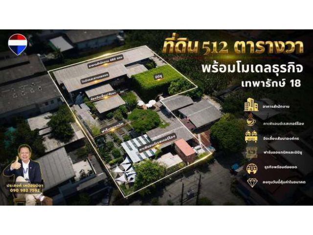 ขายที่ดิน 512 ตร.ว. พร้อมอาคารสำนักงาน2ชั้น480ตารางเมตรและโมเดลธุรกิจครบวงจร