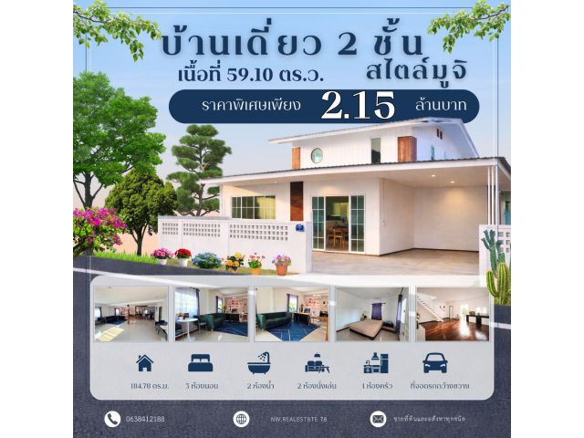 "บ้านเดี่ยว 2 ชั้น ใกล้เมืองโคราช พื้นที่เกือบ 60 ตร.ว. เพียง 2.15 ล้าน พร้อมโอน!"