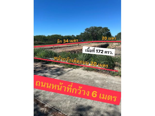 ที่ดินใกล้ถนนพระยาสัจจาเนื้อที่ 172ตรว. 4.5ล้าน ต.เสม็ด อ.เมือง จ.ชลบุรี - ที่ดินถมแล้วหน้ากว้างติดถนน 20เมตร ลึก34เมตร