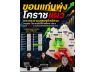 ตัดสินใจก่อน รวยก่อน สำหรับนักลงทุน และยังมีแปลงสำหรับรายย่อย ที่ดิน ทำเลดี จังหวัดขอนแก่น ราคา เริ่มต้นตารางวาละ 9000บาท