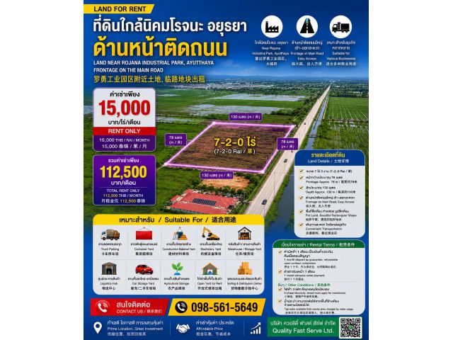 ที่ดินใกล้นิคมโรจนะ อยุธยา ด้านหน้าติดถนนหลัก