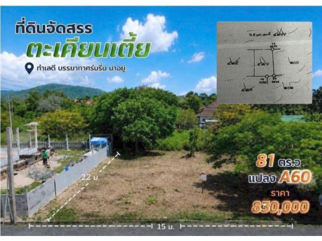 ขายที่ดินจัดสรรโครงการบ้านเนินน้ำ ขนาด 81 ตร.ว หน้ากว้าง 15 ม. ลึก 22ม. วิวอ่างเก็บน้ำ วิวภูเขา มีความเป็นส่วนตัวสูง