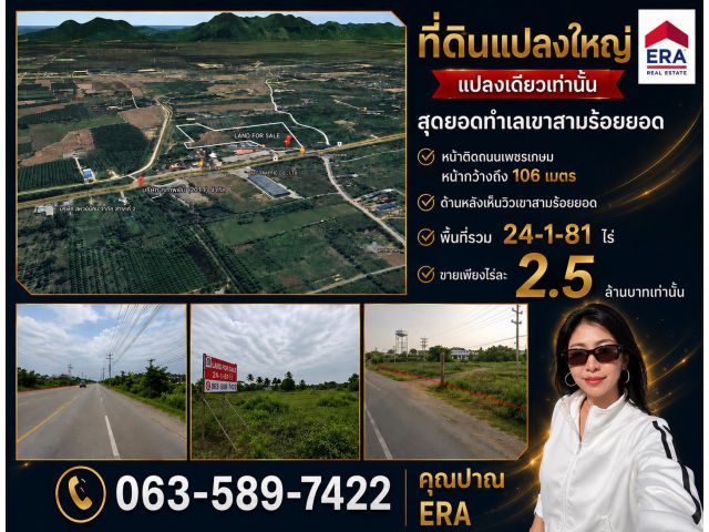 ขายต่ำกว่าราคาตลาด!!  ที่ดินเปล่า ติดถนนเพชรเกษม ขาล่องใต้ ต.ศิลาลอย อ.สามร้อยยอด  จ. ประจวบคีรีขันธ์