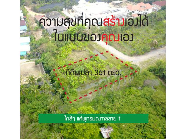 ขายที่ดินบนถนนพุทธมณฑลสาย 1 ถ.บางเชือกหนัง ตรว.ละ 30000 บาท