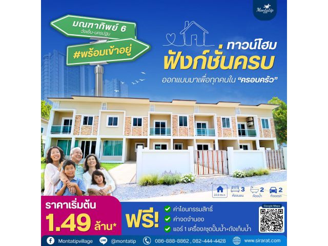 ทาวน์โฮม ที่ออกแบบมาเพื่อทุกคนในครอบครัว