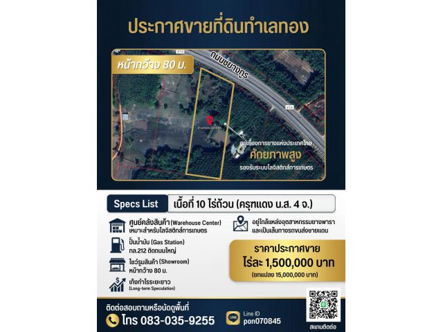 ขาย ที่ดินแปลงใหญ่ 10 ไร่ ติดถนนสายหลัก ทล.212 (ชยางกูร) ต.พนอม อ.ท่าอุเทน จ.นครพนม