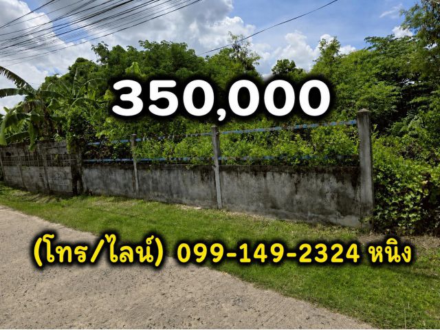 ขายที่ดิน 350,000 ต.เมืองเดช อ.เดชอุดม จ.อุบล