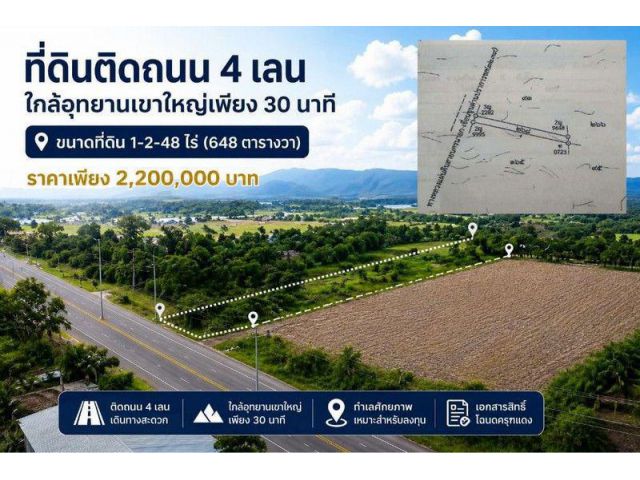 ขายที่ดิน 1-2-48ไร่ ติดถนน4เลน วิวภูเขาสวย บรรยากาศธรรมชาติ เหมาะสำหรับสร้างบ้านพักอาศัย บ้านพักตากอากาศ ต.ศรีนาวา นครนายก