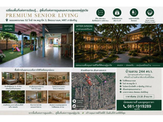 ทำเลเพื่อธุรกิจ Senior Care ทำเลสงบ ใจกลางฝั่งธนฯ