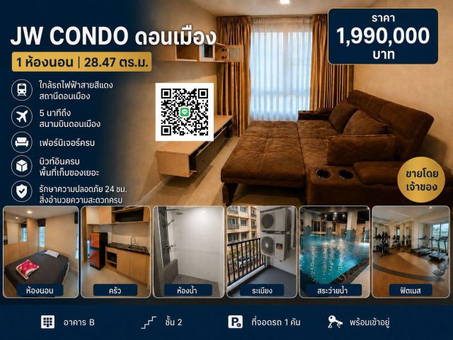 ขาย JW Condo ดอนเมือง 28.47 ตร.ม. 1 ห้องนอน เฟอร์ครบ พร้อมอยู่ ใกล้สนามบินดอนเมือง