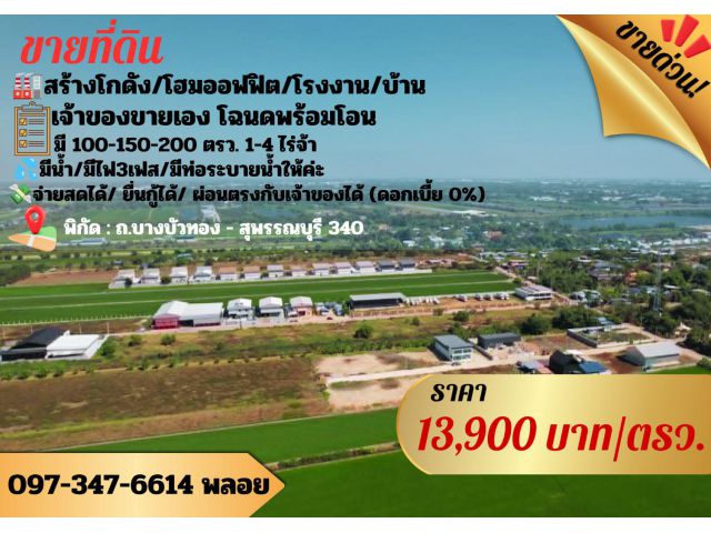 ที่ดิน