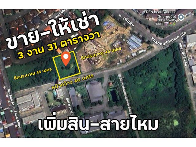 ขาย-ให้เช่า ที่ดิน 3 งาน 31 ตารางวา ซอยบ้านสวนศิวะ (ข้างซอยเพิ่มสิน64)