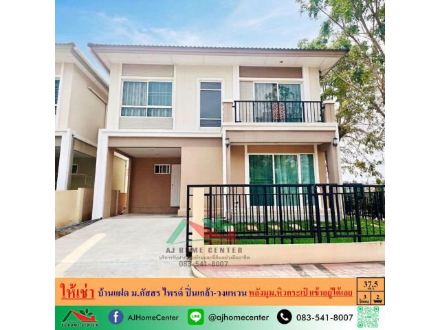 ให้เช่าบ้านหลังมุม ม.ภัสสร ไพรด์ ปิ่นเกล้า-วงแหวน ซ.วัดส้มเกลี้ยง 37.5ตรว. หิ้วกระเป๋าเข้าอยู่ได้เลย