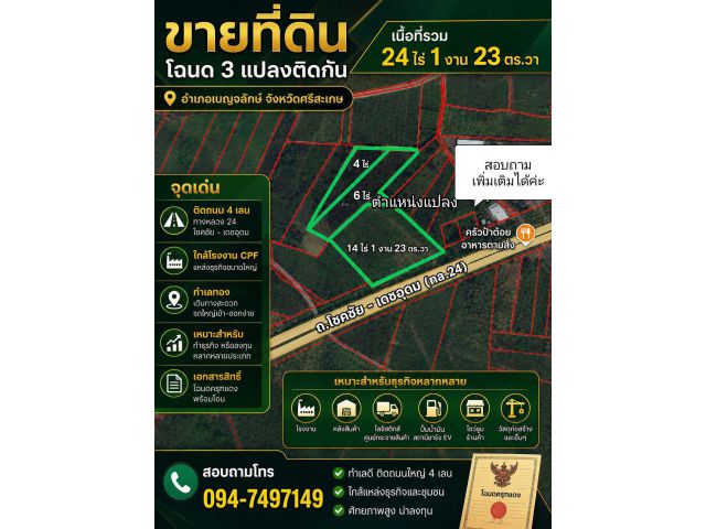 ขายที่ดินติดถนน24 โชคชัย - เดชอุดม ใกล้บริษัท ซีพีเอฟ