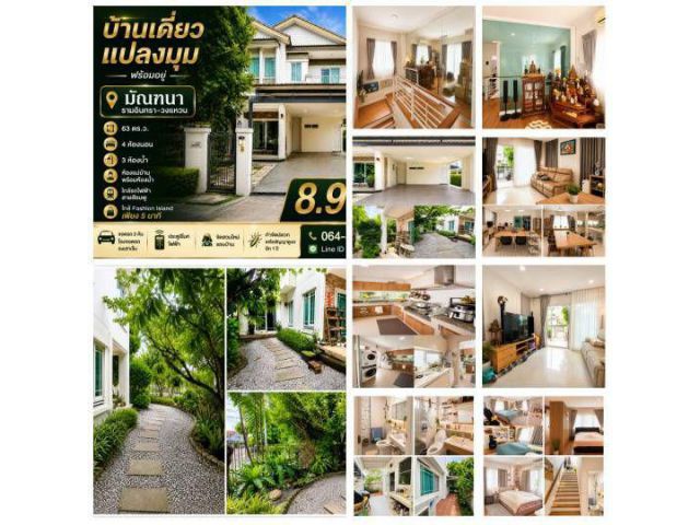 บ้านเดี่ยวแปลงมุม หมู่บ้านมัณฑนา รามอินทรา–วงแหวน พร้อมอยู่ ใกล้ Fashion Island เพียง 5 นาที