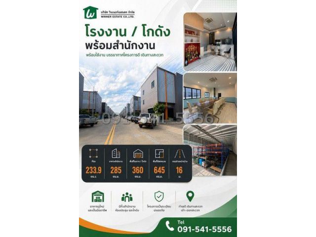 ขายโรงงาน พร้อมอาคารสำนักงาน 3 ชั้น ตกแต่งเรียบร้อย พร้อมใช้งาน Bigger land เฟส 4 คลอง 8 ซอยลำลูกกา