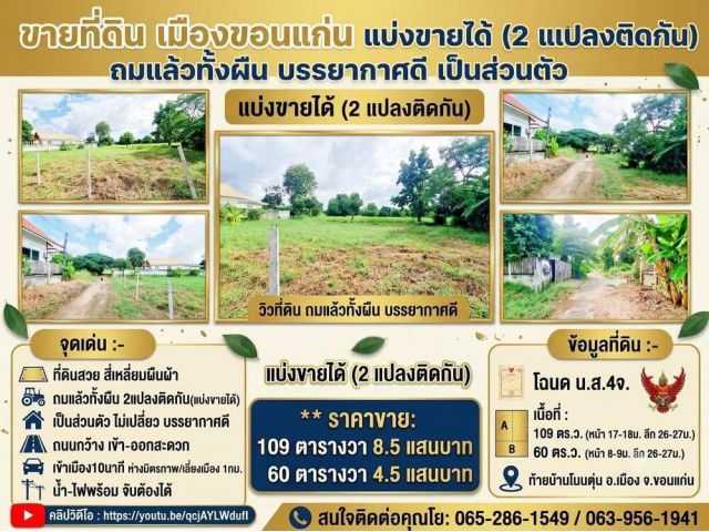 ที่ดินราคาถูกถมแล้วทั้งผืน 2แปลงติดกัน บรรยากาศดี เป็นส่วนตัว แต่ไม่เปลี่ยว น้ำ.ไฟพร้อม เข้า.ออกสะดวก ใกล้เลี่ยงเมือง.ถน