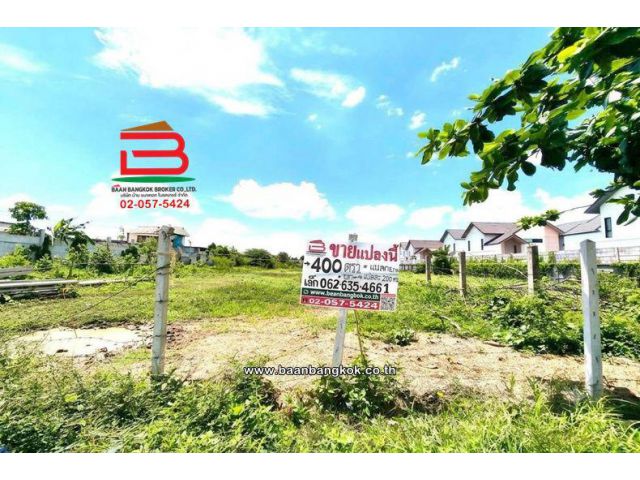 ที่ดินเปล่า เนื้อที่ 400 ตร.ว.ใกล้ซอยสายไหม 39 (ตรงข้ามศูนย์รถ MG) ถนนสายไหม แขวงสายไหม เขตสายไหม
