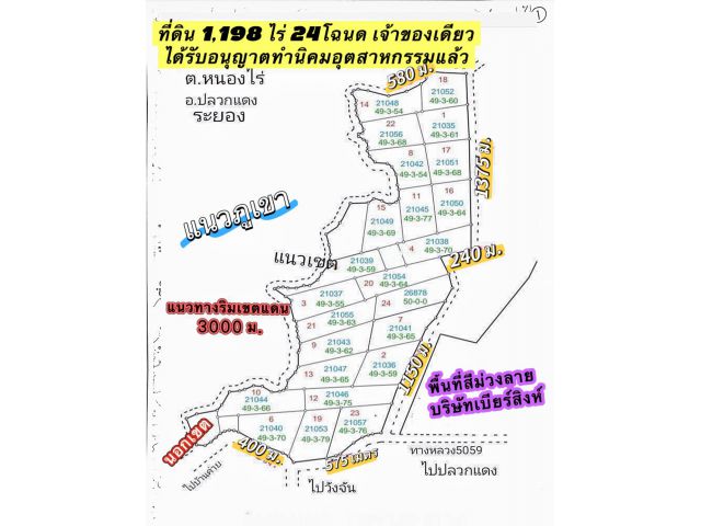 ที่ดินแปลงใหญ่ติดกับที่เบียร์ช้าง 1,198ไร่ ไร่ละ 1.2ล้าน ต.หนองไร่ อ.ปลวกแดง จ.ระยอง ที่ดินได้รับอนุญาตทำนิคมแล้ว
